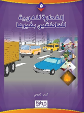 Al Fitrah Lil Arabiyah : Kitabul Durus Jl. 5